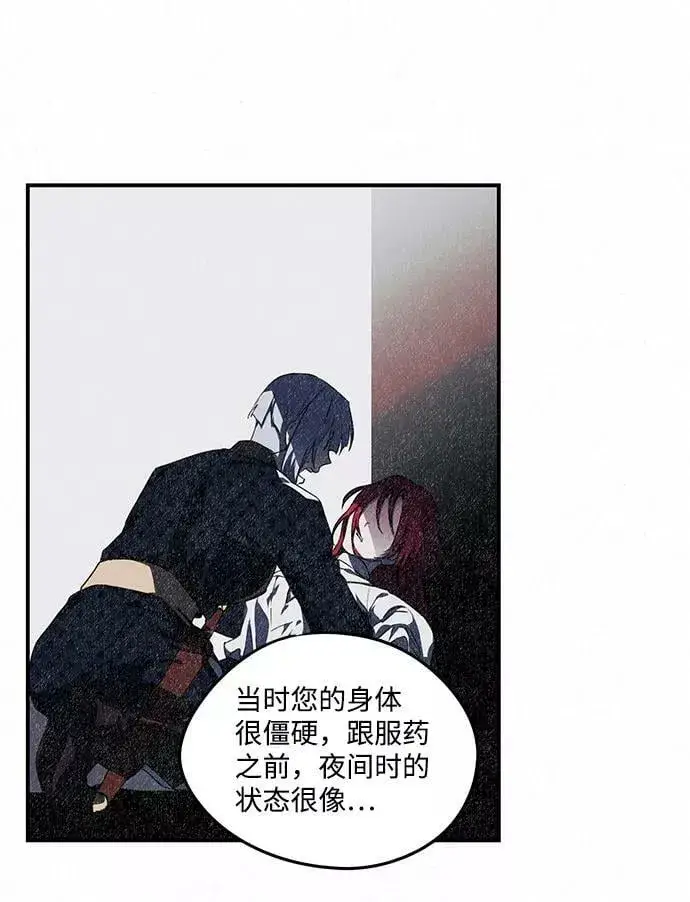 漫画《落日夕阳，冰冷目光》[第50话] 两条路（1）第21张图