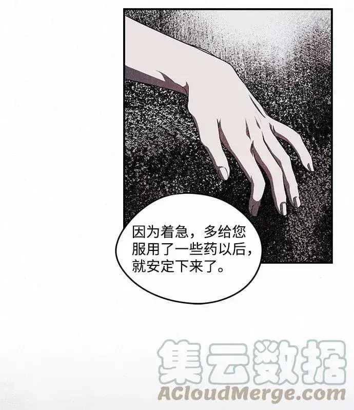 漫画《落日夕阳，冰冷目光》[第50话] 两条路（1）第22张图