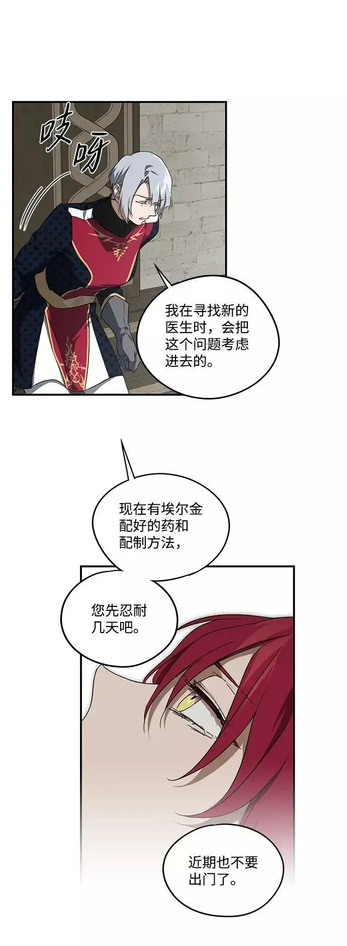 漫画《落日夕阳，冰冷目光》[第50话] 两条路（1）第26张图