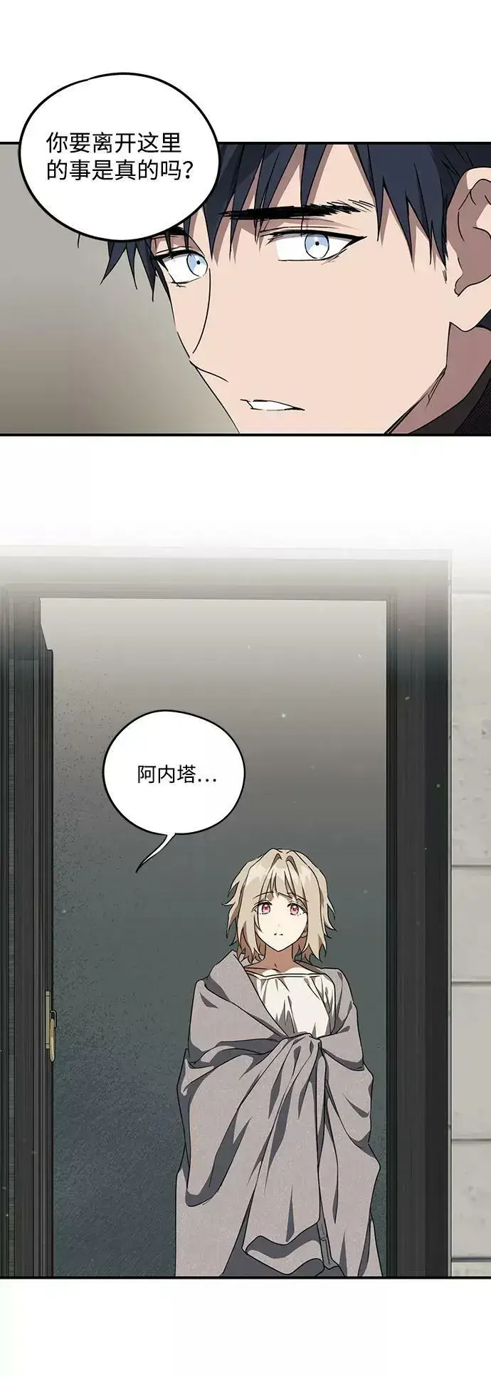 漫画《落日夕阳，冰冷目光》[第50话] 两条路（1）第36张图
