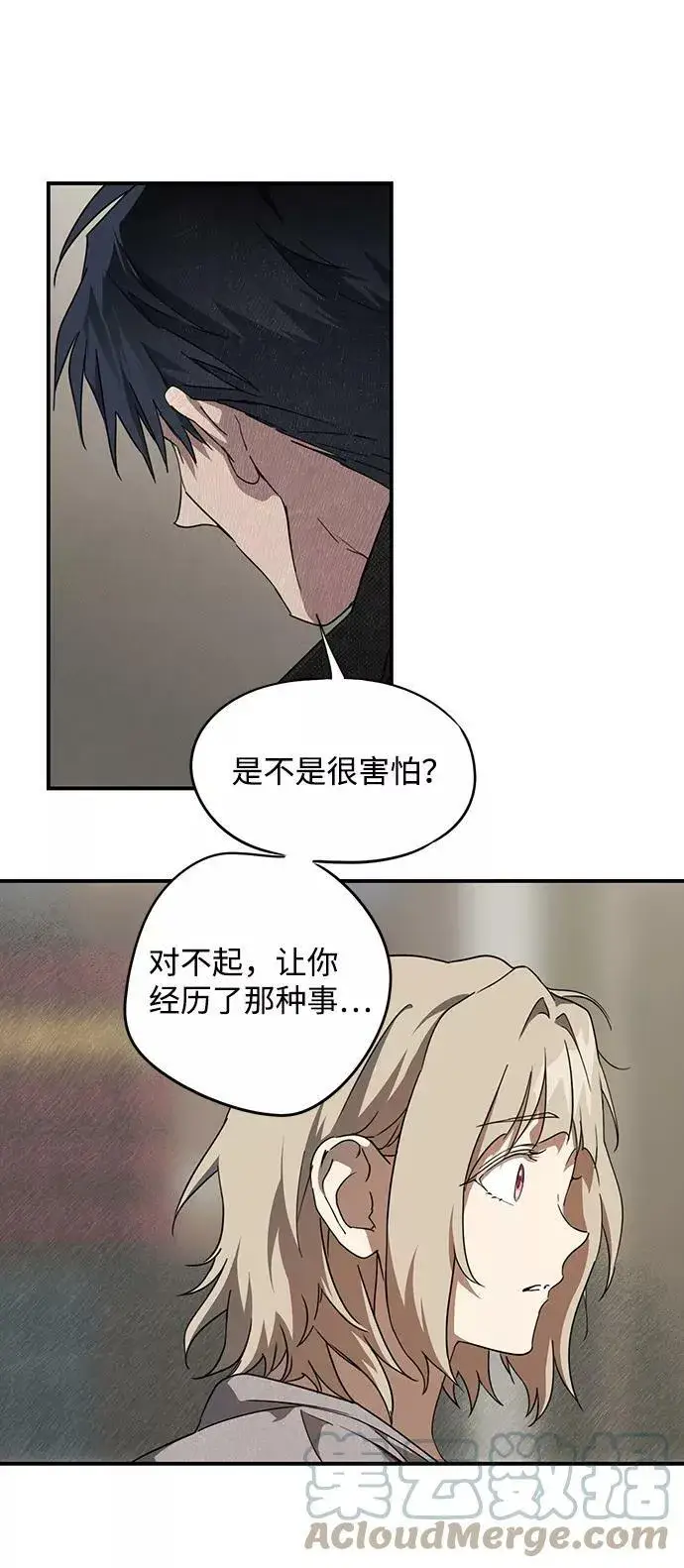 漫画《落日夕阳，冰冷目光》[第50话] 两条路（1）第40张图