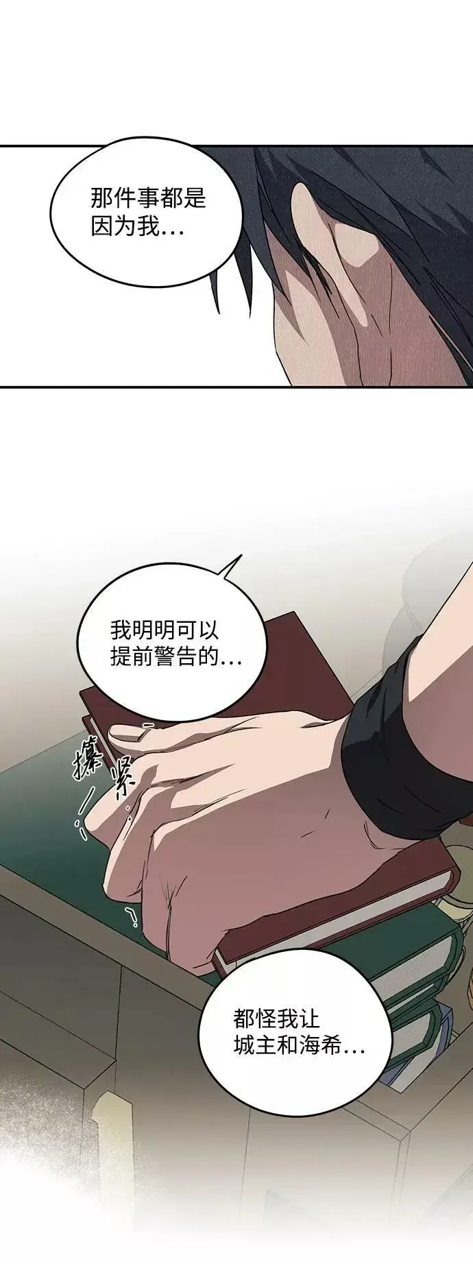 漫画《落日夕阳，冰冷目光》[第50话] 两条路（1）第41张图