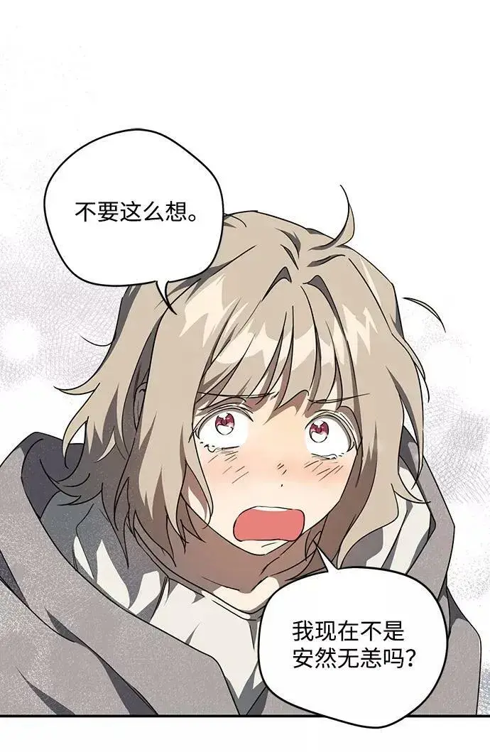 漫画《落日夕阳，冰冷目光》[第50话] 两条路（1）第44张图