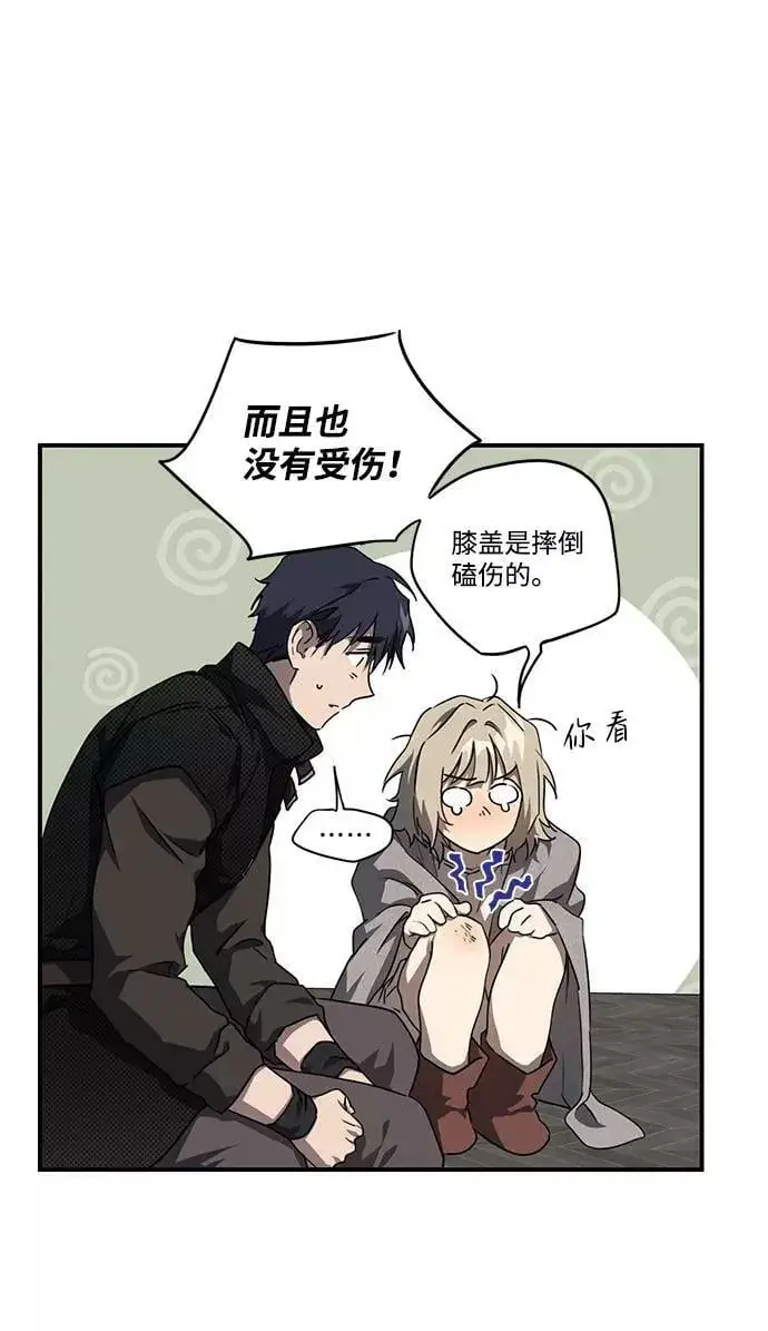 漫画《落日夕阳，冰冷目光》[第50话] 两条路（1）第45张图