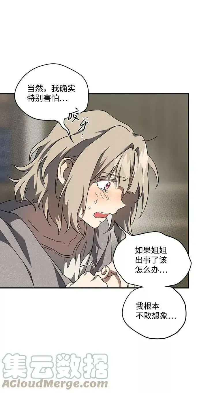漫画《落日夕阳，冰冷目光》[第50话] 两条路（1）第46张图