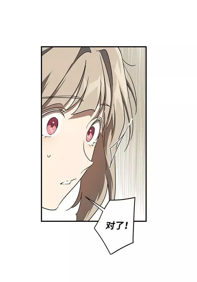 漫画《落日夕阳，冰冷目光》[第50话] 两条路（1）第50张图