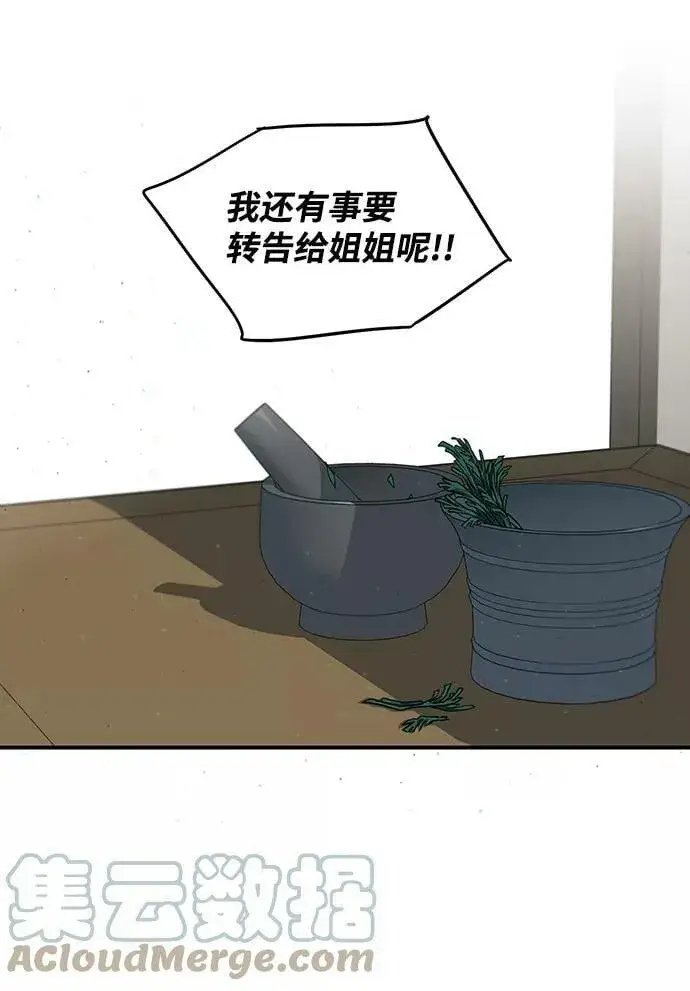 漫画《落日夕阳，冰冷目光》[第50话] 两条路（1）第52张图