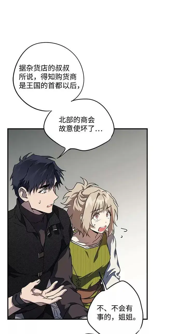 漫画《落日夕阳，冰冷目光》[第50话] 两条路（1）第56张图