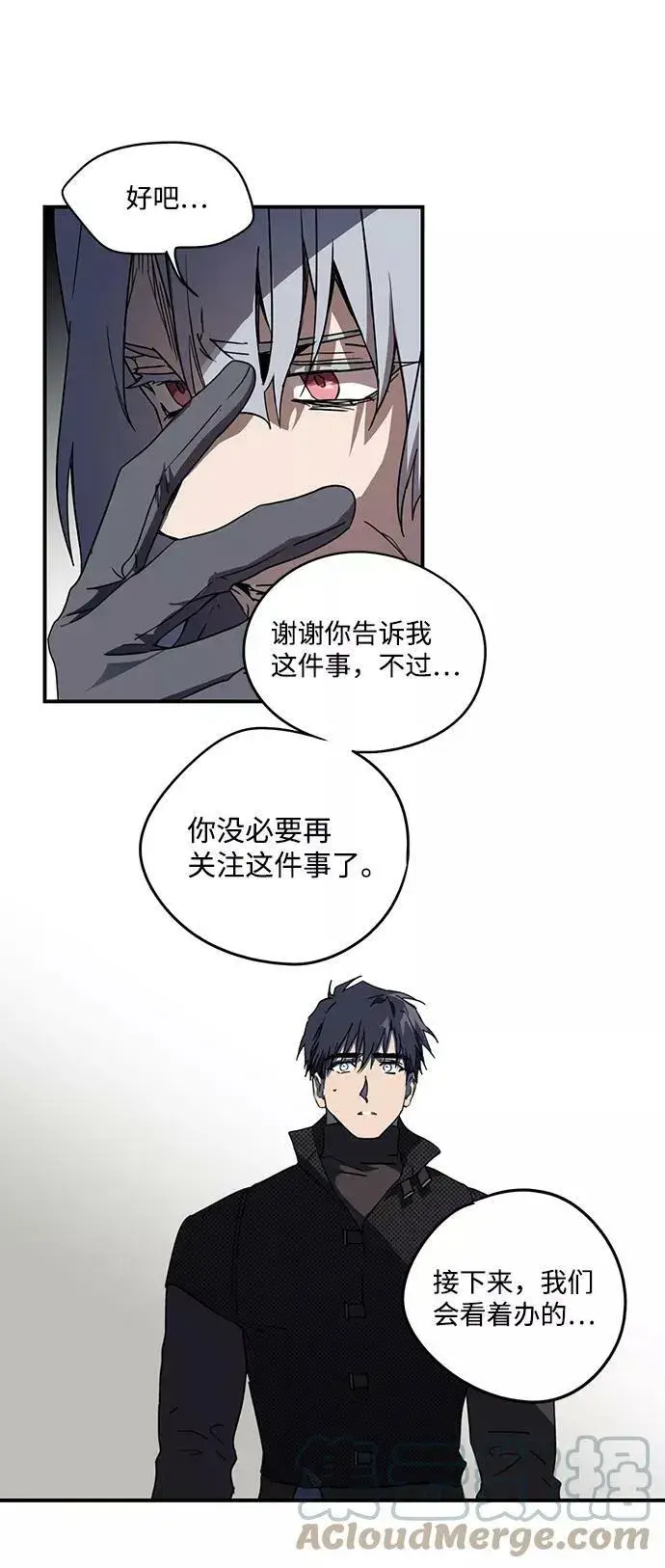 漫画《落日夕阳，冰冷目光》[第50话] 两条路（1）第61张图