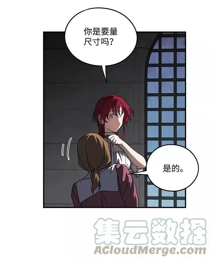 漫画《落日夕阳，冰冷目光》[第53话] 两条路（4）第13张图