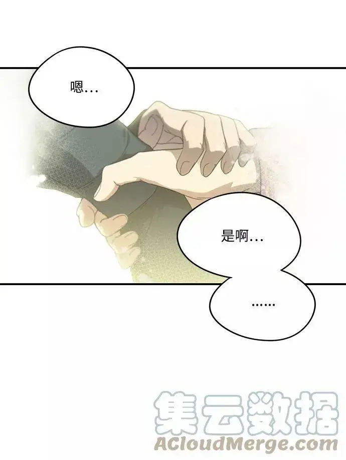 漫画《落日夕阳，冰冷目光》[第53话] 两条路（4）第19张图