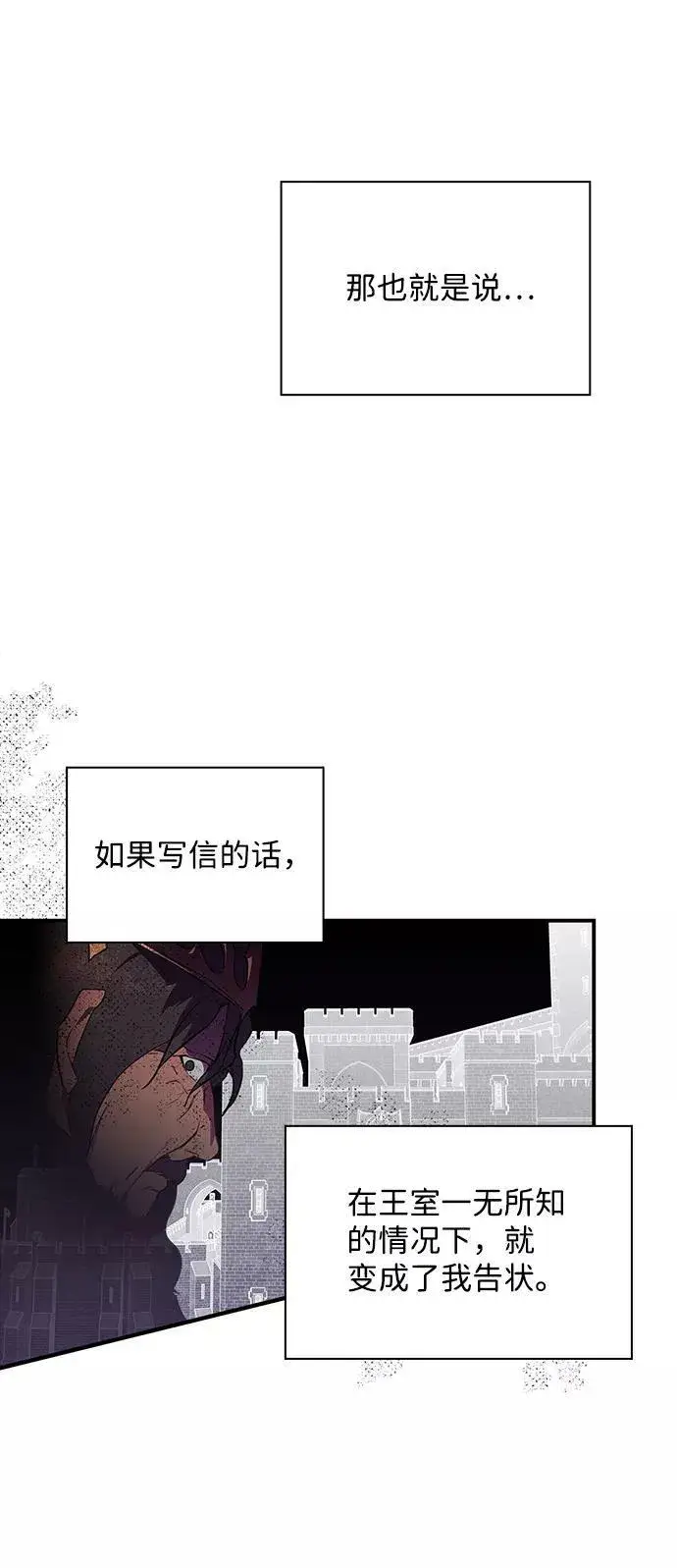 漫画《落日夕阳，冰冷目光》[第53话] 两条路（4）第69张图