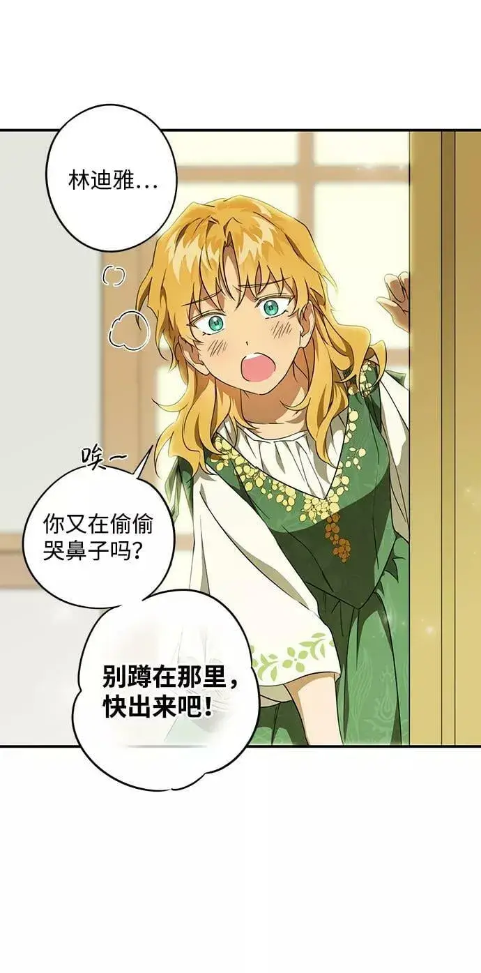 漫画《落日夕阳，冰冷目光》[第56话] 两条路（7）第5张图