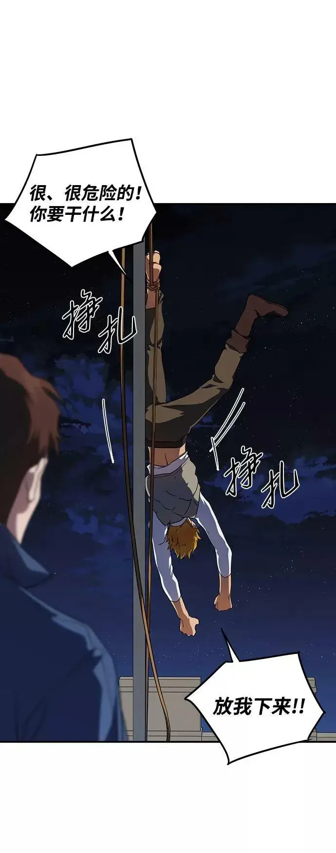 漫画《落日夕阳，冰冷目光》[第60话] 两条路（11）第71张图