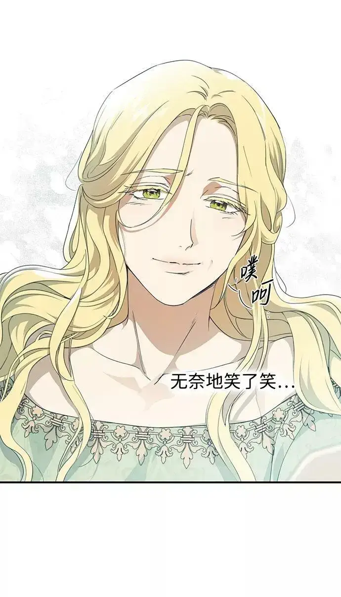 漫画《落日夕阳，冰冷目光》[第61话] 两条路（12）第50张图