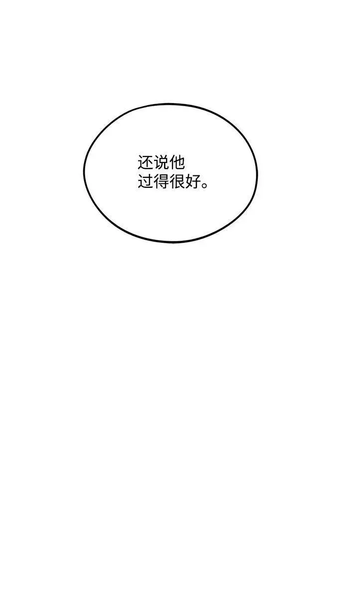 漫画《落日夕阳，冰冷目光》[第63话] 两条路（14）第90张图