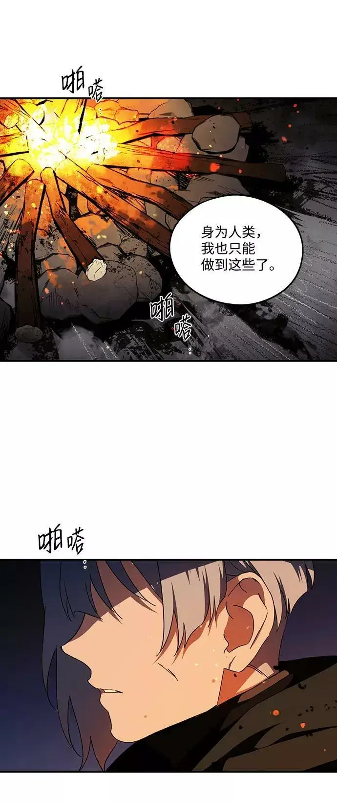 漫画《落日夕阳，冰冷目光》[第65话] 两条路（16）第65张图