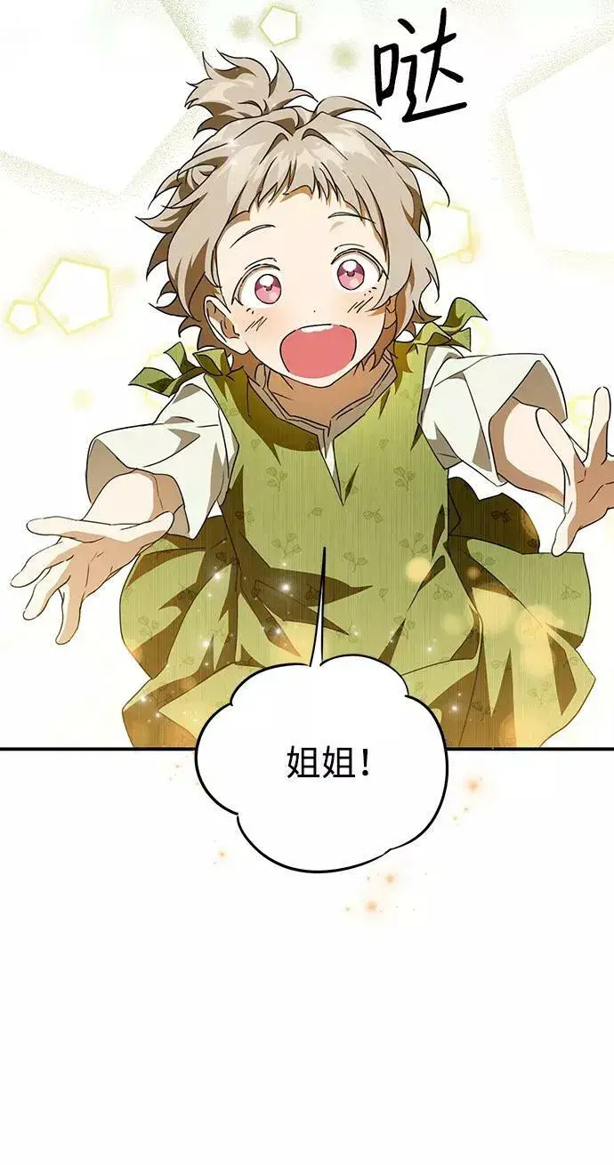 漫画《落日夕阳，冰冷目光》[第65话] 两条路（16）第68张图