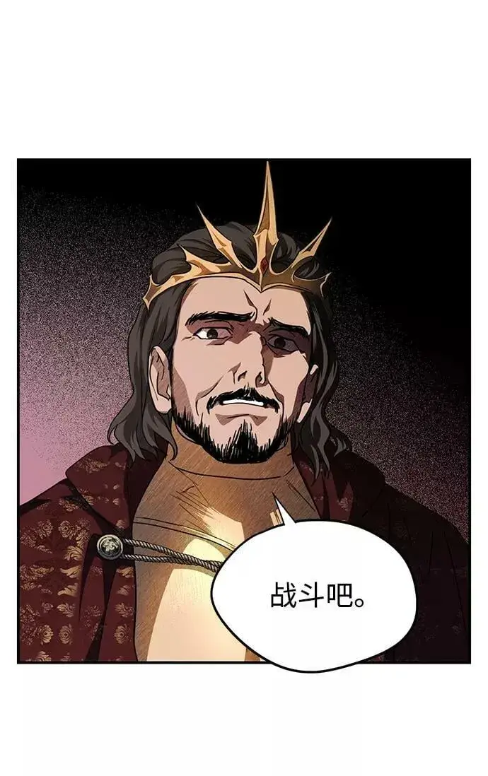 漫画《落日夕阳，冰冷目光》[第67话] 希迦尔（1）第68张图