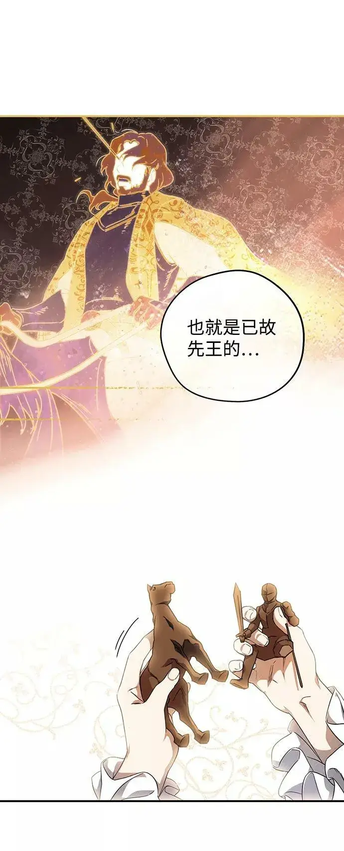 漫画《落日夕阳，冰冷目光》[第69话] 希迦尔（3）第59张图