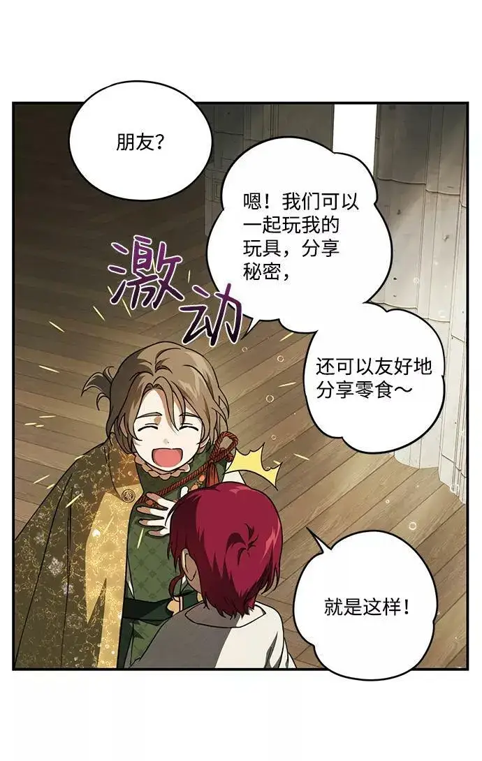 漫画《落日夕阳，冰冷目光》[第72话] 希迦尔（6）第12张图