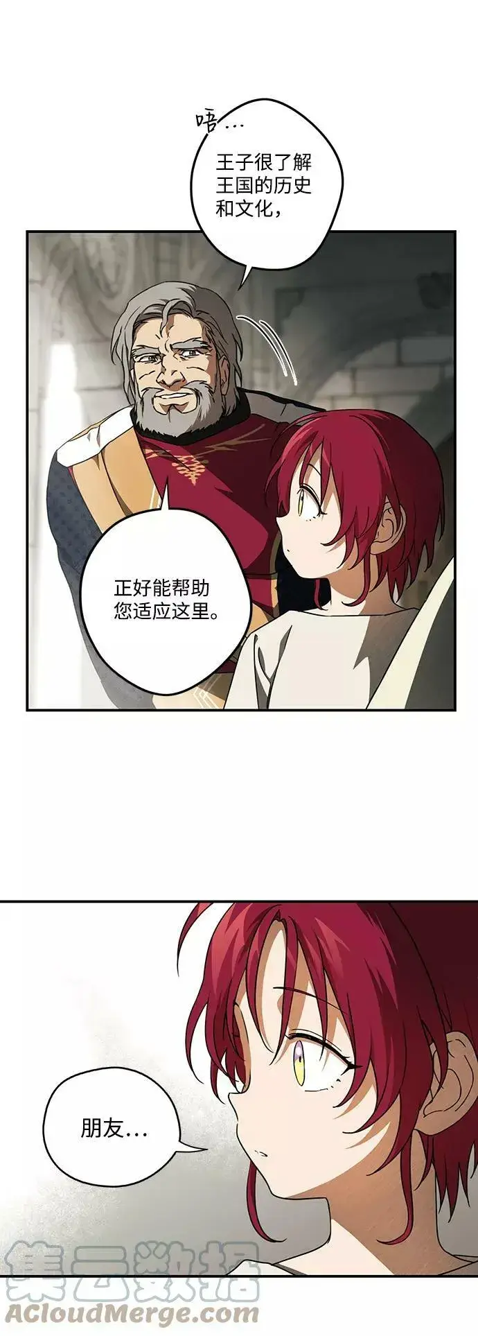 漫画《落日夕阳，冰冷目光》[第72话] 希迦尔（6）第13张图
