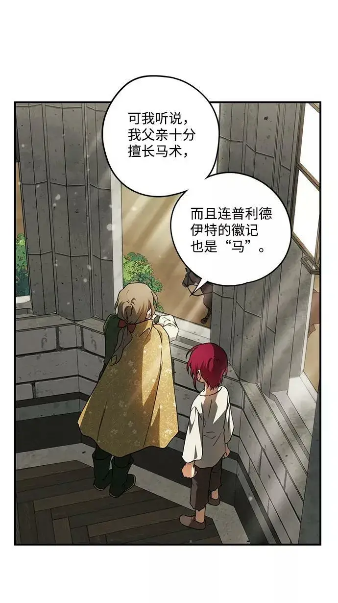 漫画《落日夕阳，冰冷目光》[第72话] 希迦尔（6）第17张图