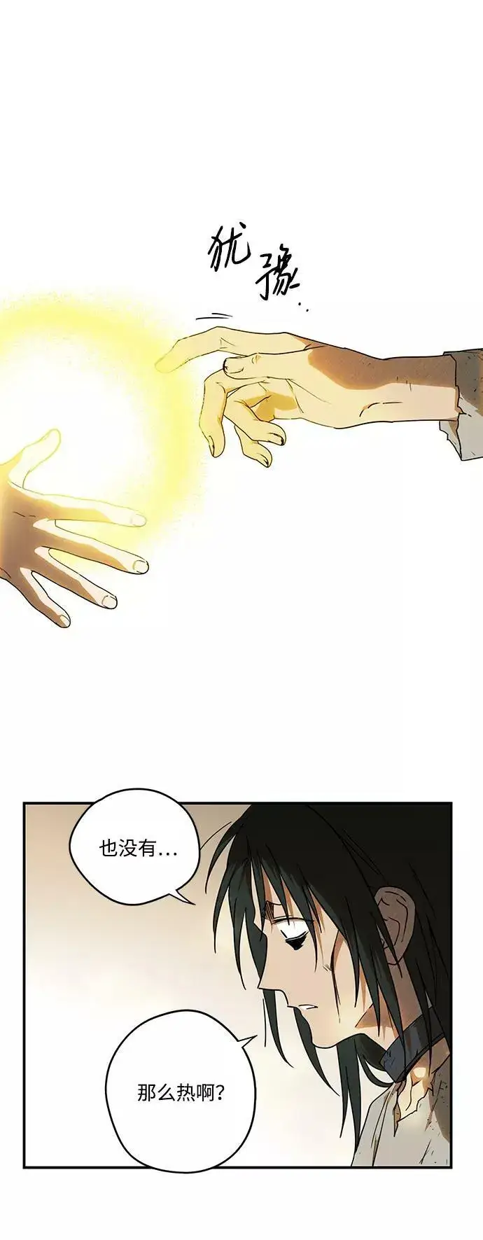 漫画《落日夕阳，冰冷目光》[第74话] 希迦尔（8）第11张图