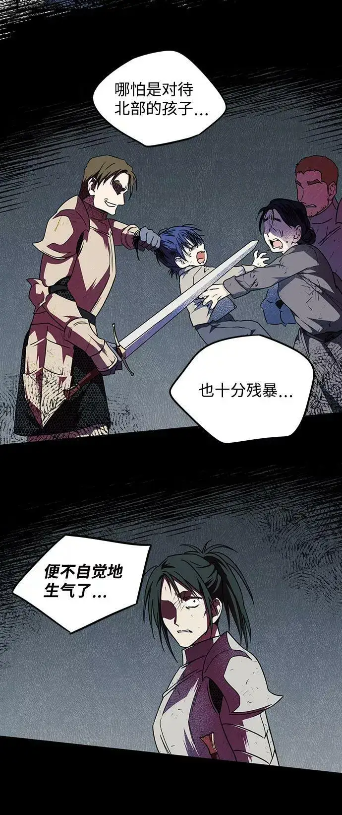 漫画《落日夕阳，冰冷目光》[第74话] 希迦尔（8）第24张图