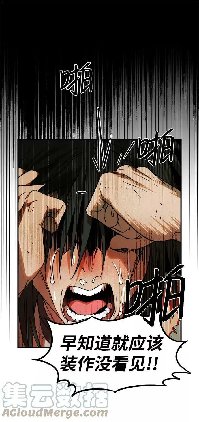 漫画《落日夕阳，冰冷目光》[第74话] 希迦尔（8）第28张图