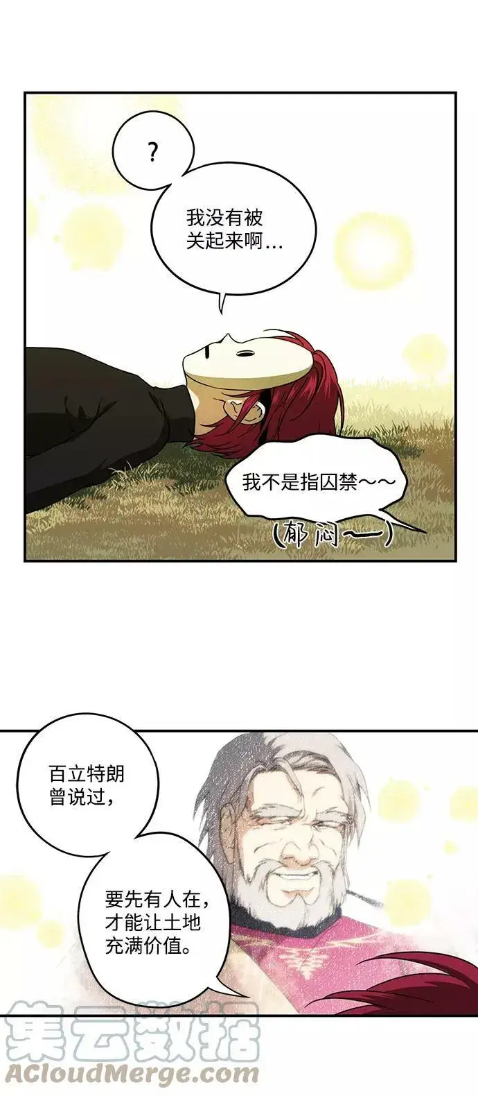 漫画《落日夕阳，冰冷目光》[第74话] 希迦尔（8）第40张图