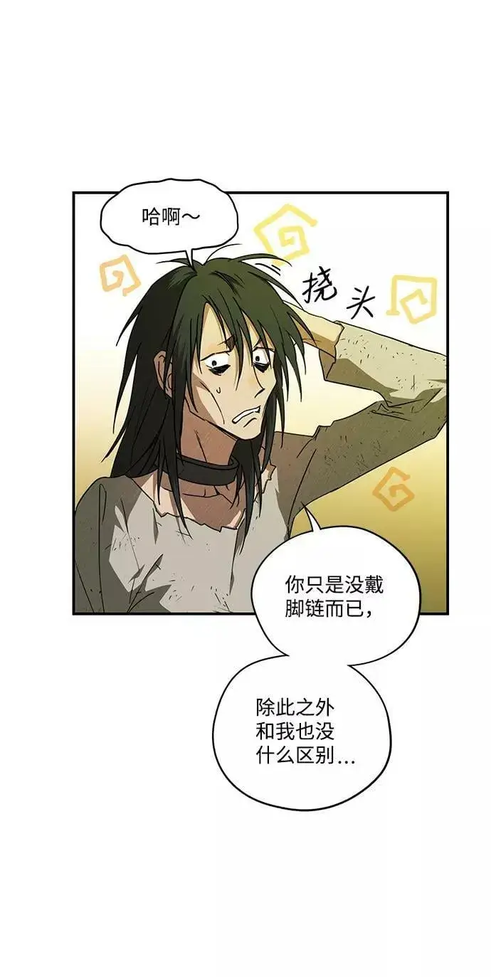 漫画《落日夕阳，冰冷目光》[第74话] 希迦尔（8）第42张图