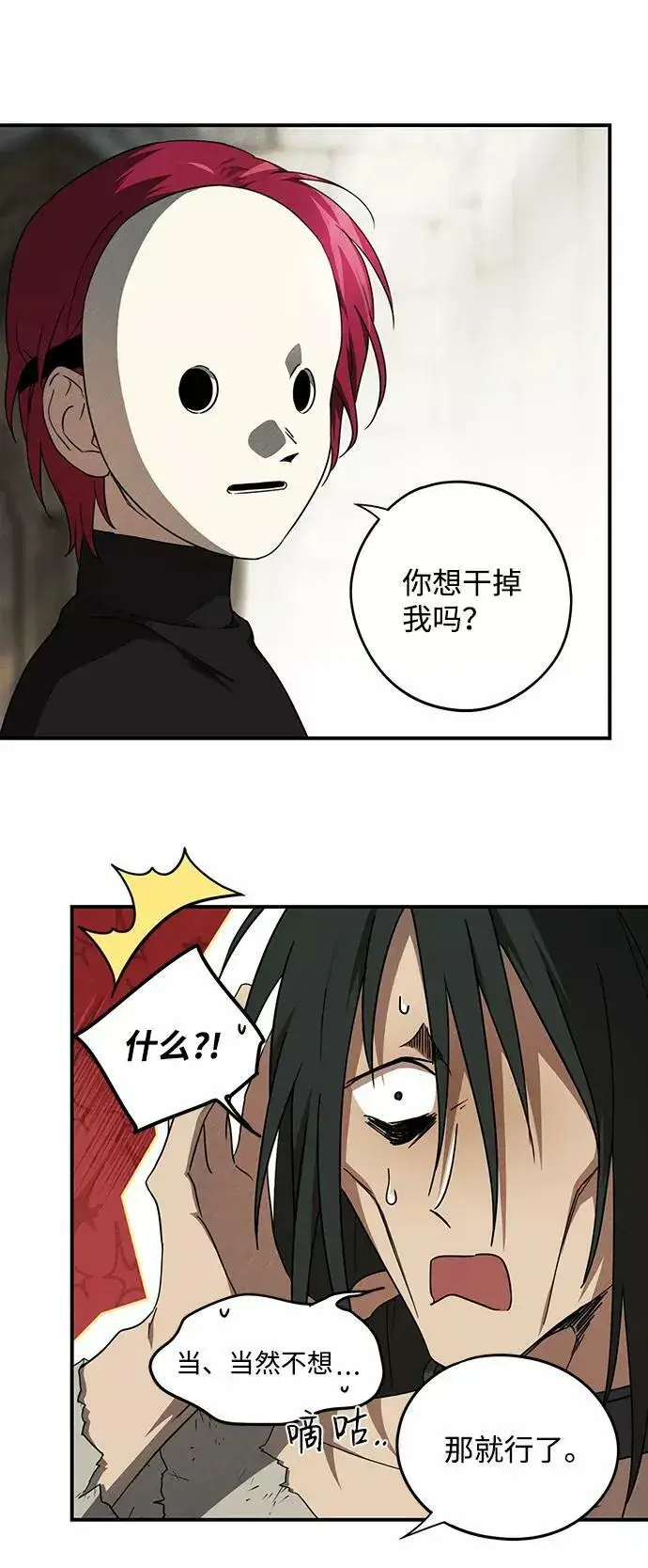 漫画《落日夕阳，冰冷目光》[第74话] 希迦尔（8）第47张图