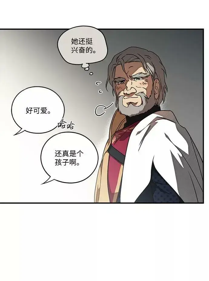漫画《落日夕阳，冰冷目光》[第75话] 希迦尔（9）第27张图