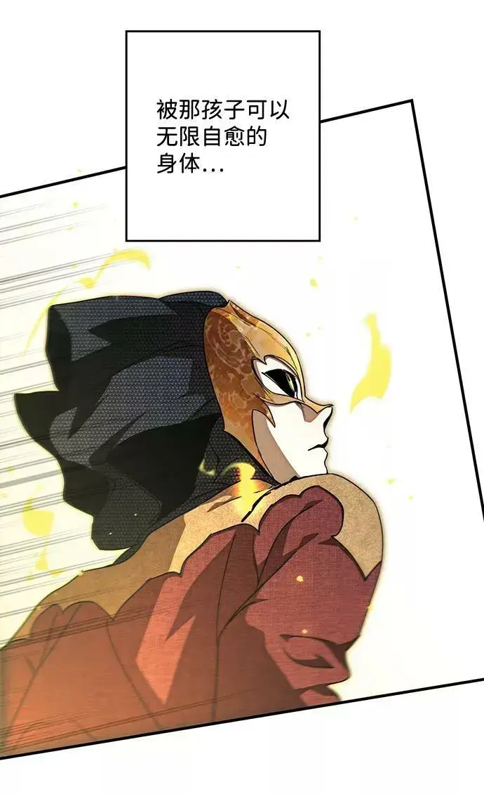 漫画《落日夕阳，冰冷目光》[第75话] 希迦尔（9）第50张图