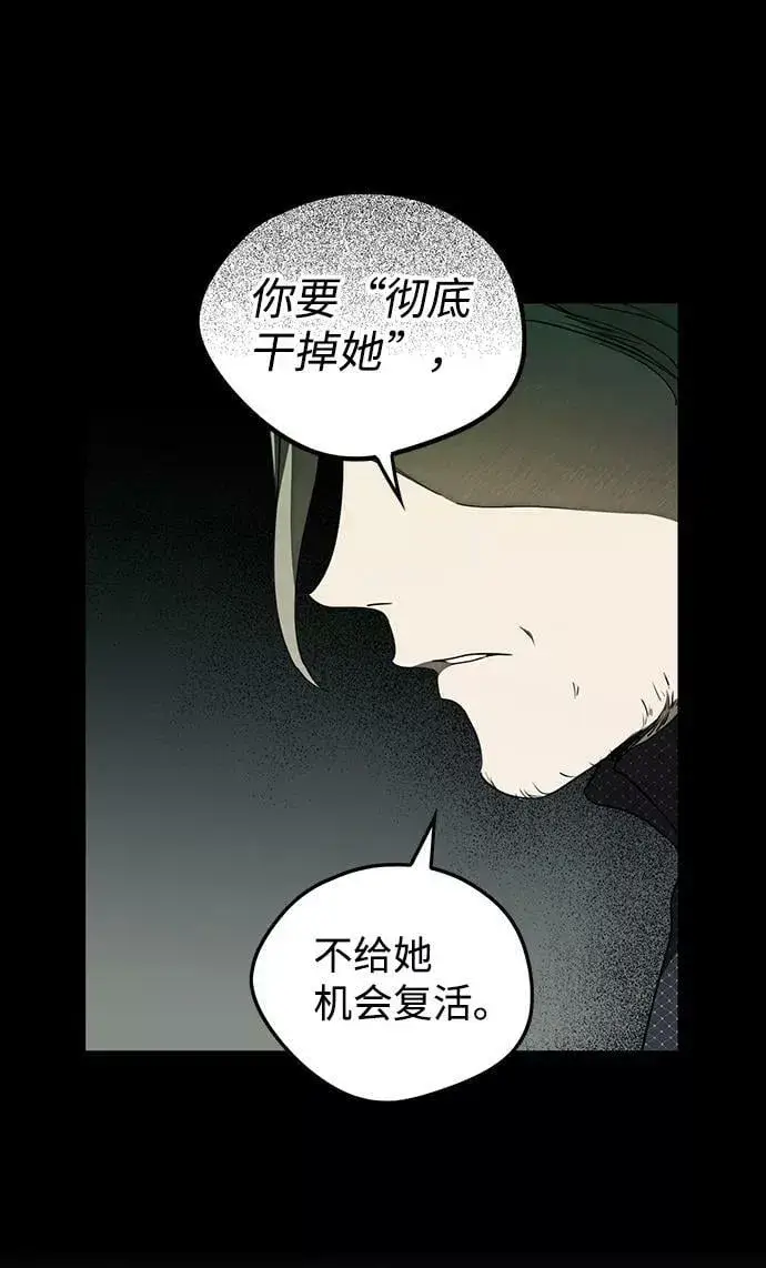 漫画《落日夕阳，冰冷目光》[第76话] 希迦尔（10）第11张图