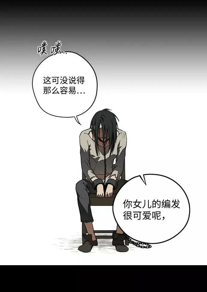 漫画《落日夕阳，冰冷目光》[第76话] 希迦尔（10）第12张图