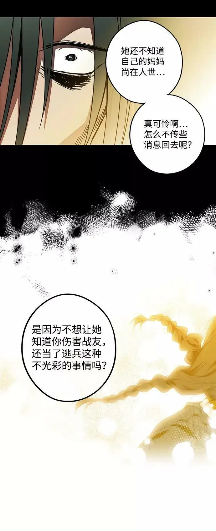 漫画《落日夕阳，冰冷目光》[第76话] 希迦尔（10）第14张图