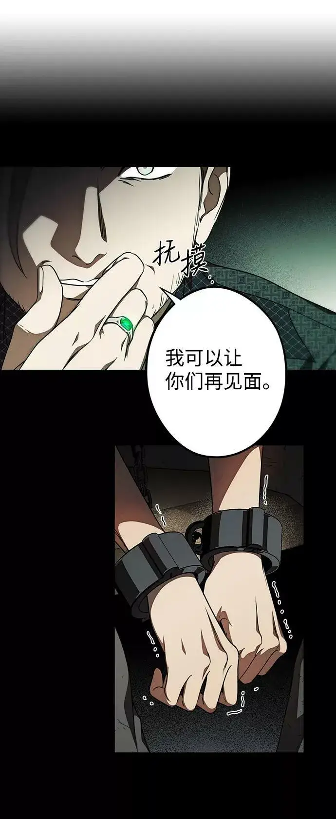 漫画《落日夕阳，冰冷目光》[第76话] 希迦尔（10）第15张图