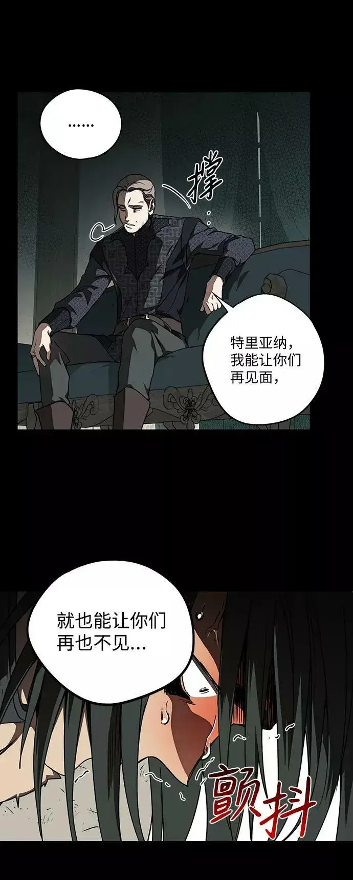漫画《落日夕阳，冰冷目光》[第76话] 希迦尔（10）第17张图