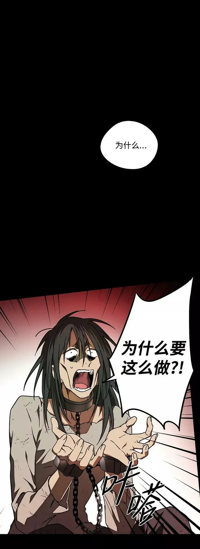 漫画《落日夕阳，冰冷目光》[第76话] 希迦尔（10）第18张图