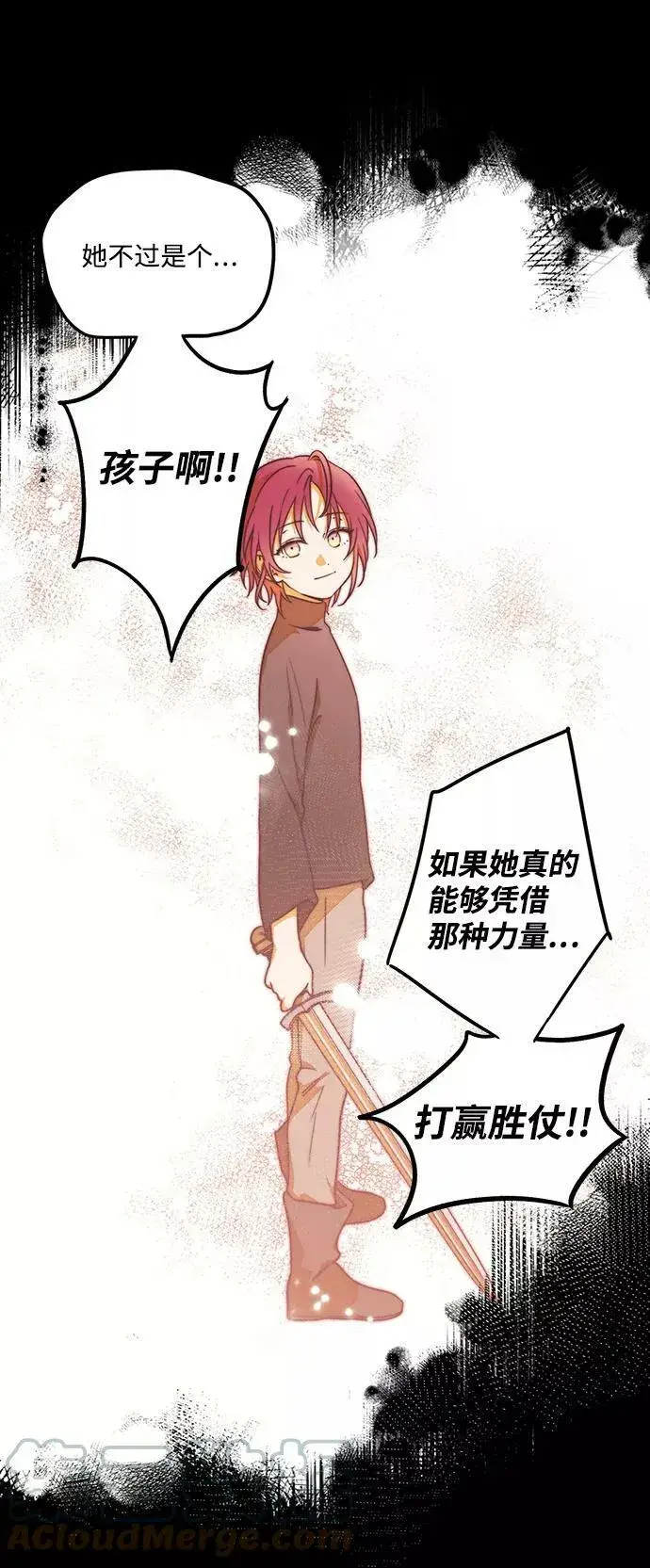 漫画《落日夕阳，冰冷目光》[第76话] 希迦尔（10）第19张图