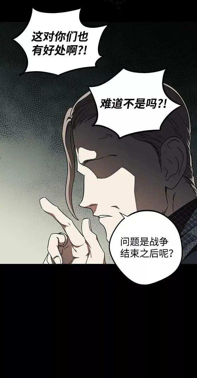 漫画《落日夕阳，冰冷目光》[第76话] 希迦尔（10）第20张图