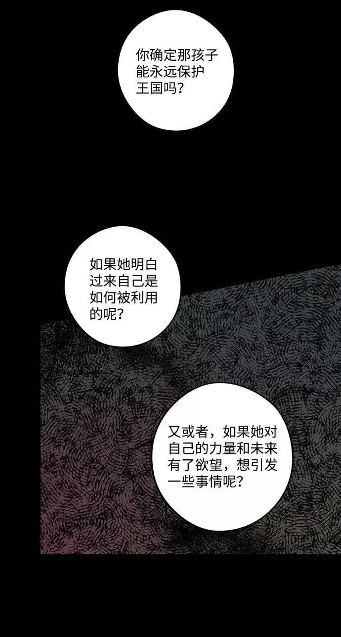 漫画《落日夕阳，冰冷目光》[第76话] 希迦尔（10）第21张图