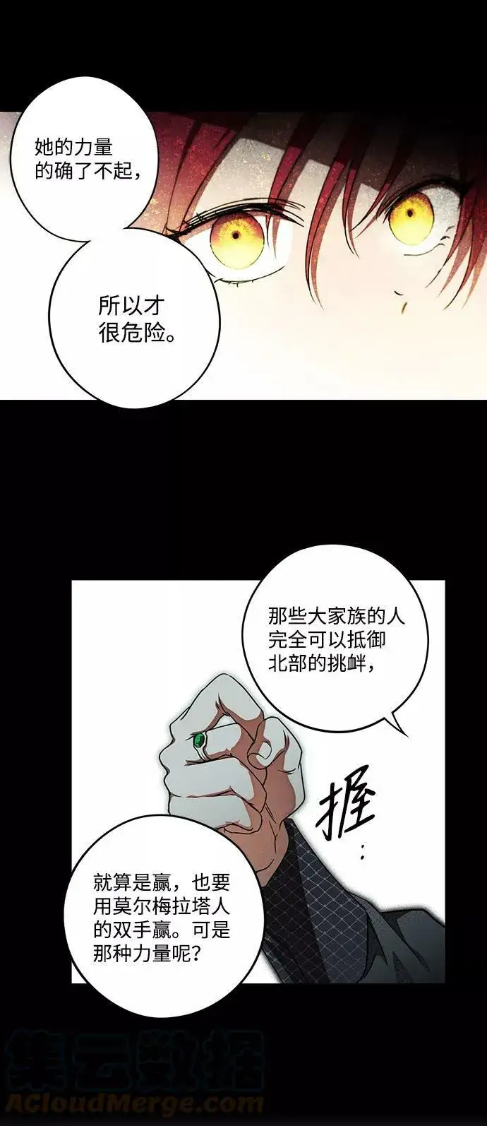 漫画《落日夕阳，冰冷目光》[第76话] 希迦尔（10）第22张图