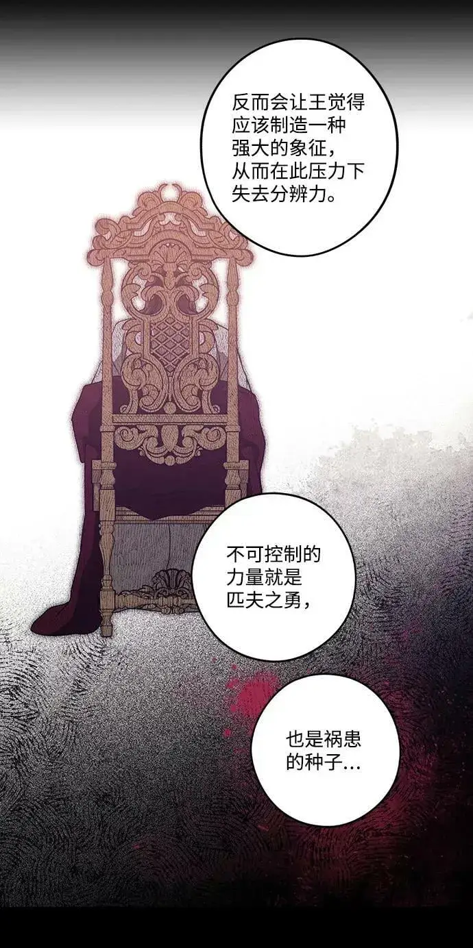 漫画《落日夕阳，冰冷目光》[第76话] 希迦尔（10）第23张图