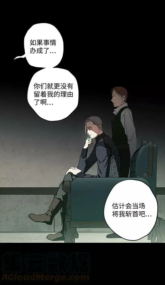 漫画《落日夕阳，冰冷目光》[第76话] 希迦尔（10）第25张图
