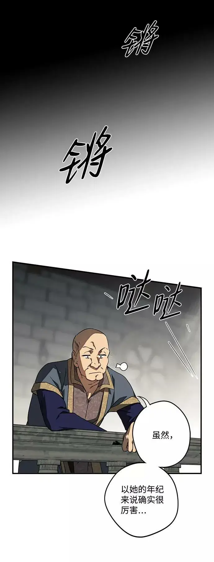漫画《落日夕阳，冰冷目光》[第76话] 希迦尔（10）第29张图