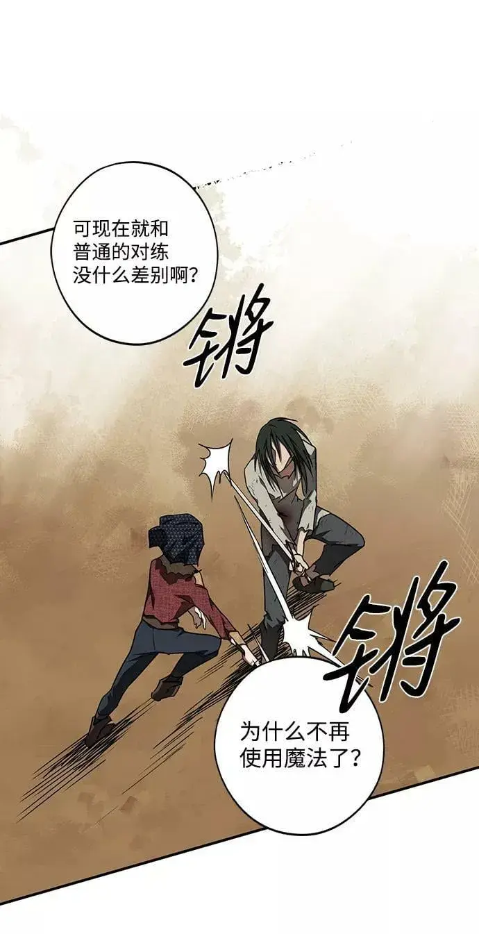 漫画《落日夕阳，冰冷目光》[第76话] 希迦尔（10）第30张图