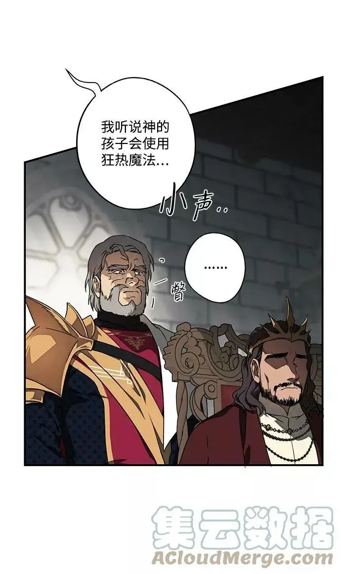 漫画《落日夕阳，冰冷目光》[第76话] 希迦尔（10）第31张图